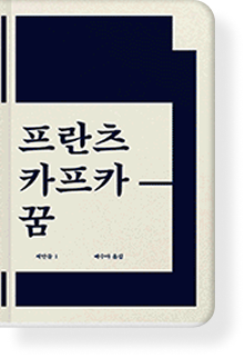 Franz Kafka Dream book cover