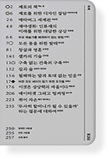 Korean design book table of contents